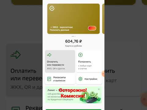 как без комиссии перевести деньги из сбербанка в Тинькофф