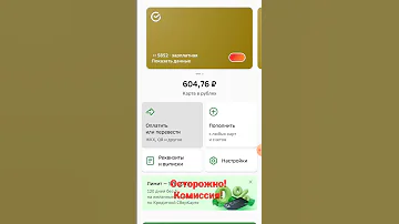 как без комиссии перевести деньги из сбербанка в Тинькофф
