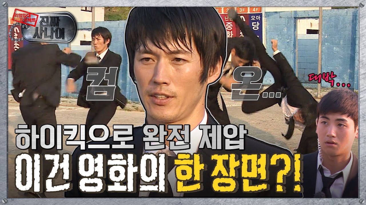 [진짜사나이] 교관들까지 주목하는 이등병의 요인 경호 훈련💥 ‘컴온…🔥’ MBC130922방송