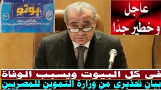 بيان عاجل وتحذيري من وزارو التموين  #ملح_الطعام موجود في كل البيوت المصريه يؤدي إلي الو ..فاة