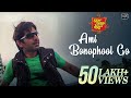 Aami Banophool Go - Gollay  Maley Goal | Saat Pake Bandha | Jeet | Koel Mallick | Kanan Devi | Shaan