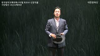 한국창작오페라페스티벌 "대한광복단" - 어디로