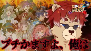 【#GolfWithYourFriends 】この球！爆ぜるよ！【#Vtuber】