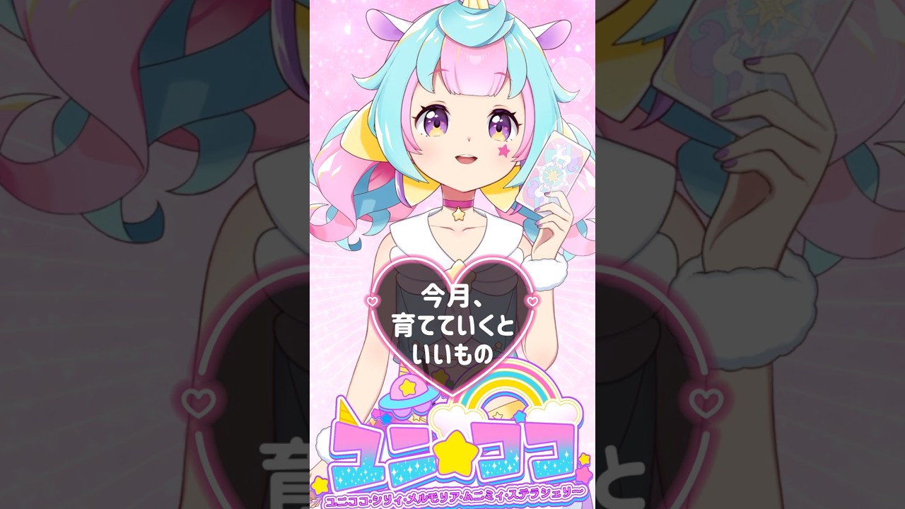 今月、育てていくといいもの🔮🦄10.4 #ユニココちゃん #クリエイター占い #毎日占い #占い
