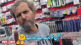 dushman to bohat hai hamarey| Bhatt Sahab shayari status.