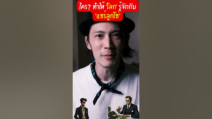 ใคร? ทำให้ ’โลก’ รู้จักกับ ‘แชร์ลูกโซ่’ #เรื่องโหดแต่มีสาระ #ประวัติศาสตร์