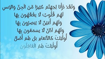 ما تيسر من سورة الأعراف 》 بصوت القارئ : أحمد خضر | بدون مؤثرات |