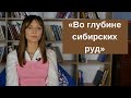 «Во глубине сибирских руд»: образ трагедии декабристов в пушкинском творчестве