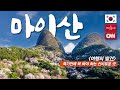 CNN 미쉐린 선정 세계적 명소 마이산탑사 대중교통 당일치기 CNN 미쉐린 선정 세계적 명소 마이산탑사 대중교통 당일치기