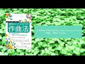 自由現代社・岡素世【歌もの・インストの作曲法】　書籍CDの紹介動画