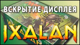 видео: МТГ Иксалан - вскрытие дисплея (MTG Ixalan Booster Box Opening) картинка: МТГ Иксалан - вскрытие дисплея (MTG Ixalan Booster Box Opening)