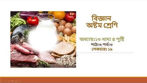 EUGSC(22.6.2021),Class:8,Sub:Science(Lec:19),Chap:13(Part-3),Shayla Parvin.