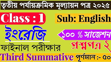 Class 1 English 3rd Unit Test 2025 | Class 1 English Final Exam Question Paper 2025 |