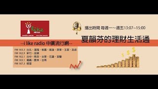 2019.08.20 理財生活通 專訪【無體溫的親密關係】報導者總編輯 李雪莉