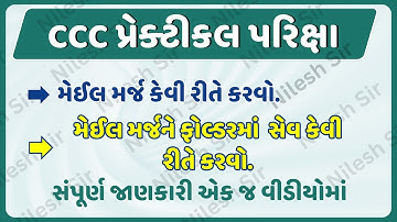 મેઈલ મર્જ કેવી રીતે કરવું | ફોલ્ડરમાં સેવ કેવી રીતે કરવો | CCC Practical Exam Paper - Mail Merge