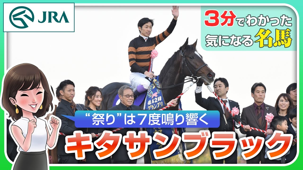 3-minute guide] Kitasan Black