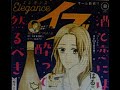 エレガンスイブ 2021年8月号「酒と恋には酔って然るべき」はるこ【秋田書店】