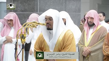 ‏تلاوة فضيلة الشيخ د. ‎ياسر الدوسري من صلاة التراويح ليلة 5 رمضان 1439هـ. Part 1