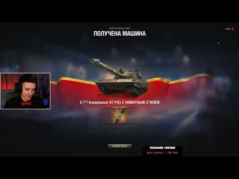 РЕАКЦИИ СТРИМЕРОВ НА УНИКАЛЬНЫЙ НОМЕР СВОЕГО KPZ 07 P(E)