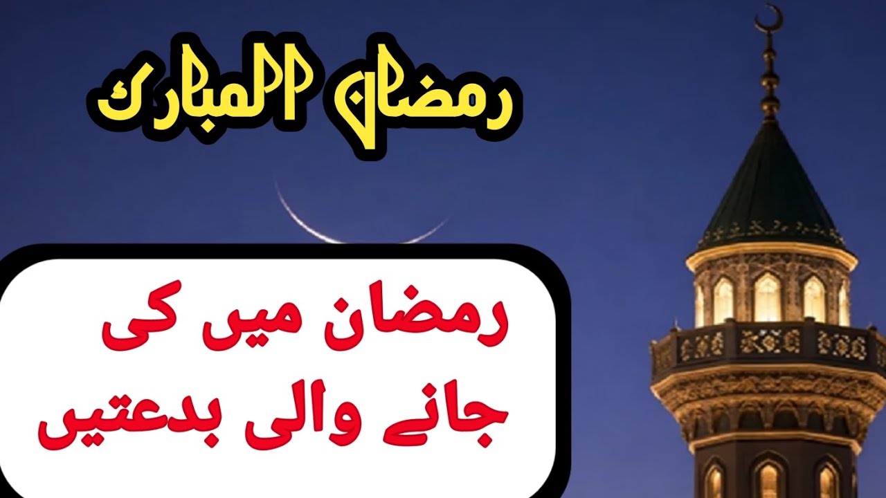 Ramadan m k jany Waly bidaty#foryou#islamicknowledg #motivationalspeaker 