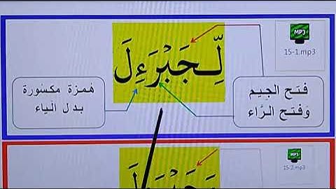 القرآن الكريم صَفَحَات بروايتَي حَفص وَشـُعـبة عـن عاصم ـ الجزء 1 سورة البقرة الصفحة 15 رَااااائِعَة
