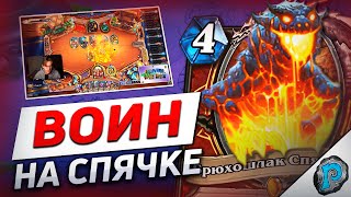 😴 ГОРОД ЗАСЫПАЕТ... ПРОСЫПАЕТСЯ БРЮХОШЛАК! | Hearthstone - Бесплодные Земли