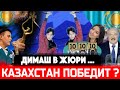 ВСЁ РЕШЕНО? Димаш Кудайберген сегодня в жюри! Казахстан выиграет "Славянский базар 2021"?