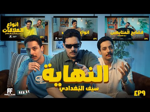 انت يابيه النهاية