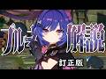 【原神】★4「プルーネ」は強いのか?無凸&完凸で解説。性能/武器/聖遺物/凸効果…全てが分かる!【訂正版】