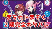 まちカドまぞくアニメ２期ほぼ確実 19夏アニメ円盤売上ランキング発表していきます Youtube