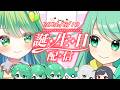 【誕生日記念】マシュマロで皆からのメッセージ読むよ!【チョま】#多声類 #両声類 #Vtuber #Vsinger #shorts