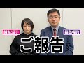 【重大発表】藤林アナの夢が叶いました！皆様に大事なご報告とお知らせ