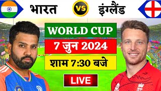 🔴Live:India vs England ICC T20 World cup Live | T20 Wc 2024 | Live Cricket Match Today | Cricket 19