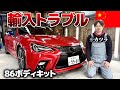 とんでもないことに巻き込まれました。「86」 thumbnail
