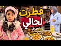 فطرت لحالي وولادي ساعدوني وتفاجأت بدعوة فطومه عالافطار وشاركتكم صور عرسي بمناسبة