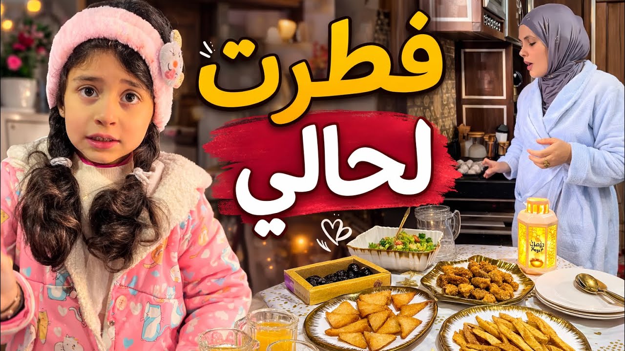 فطرت لحالي وولادي ساعدوني🥰وتفاجأت بدعوة فطومه عالافطار😍وشاركتكم صور عرسي بمناسبة!!!