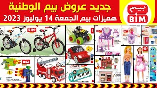 جديد هميزات و عروض بيم الوطنية ليوم الجمعة 14 يوليوز 2023 Catalogue BIM Du vendredi 14 juillet