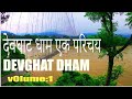 Devghat dham devghat nepaldevghat dham chitwandevghat dham nepaldevghat dhamdevghat narayani