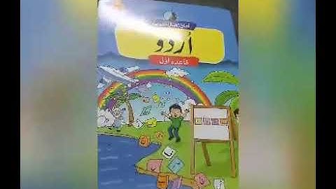 Video Lecture of Urdu for class Nursery part (1)