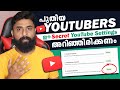 പുതിയ YouTubers ഈ Secret YouTube Settings അറിഞ്ഞിരിക്കണം/Most Important Settings for New YouTubers
