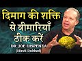         how to heal your body with your mind by dr joe dispenza