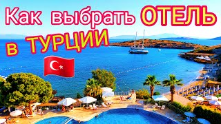 Турция 2022 🇹🇷  Как купить ДЕШЁВЫЙ ТУР в крутой отель Турции? Отдых ЗА КОПЕЙКИ. Раскрываем СЕКРЕТ ❗️