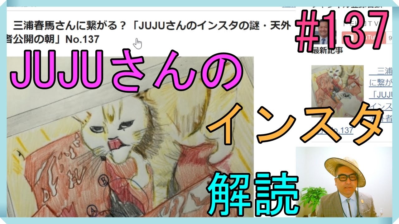 三浦春馬さんに繋がる Jujuさんのインスタの謎 天外者公開の朝 No 137 Youtube
