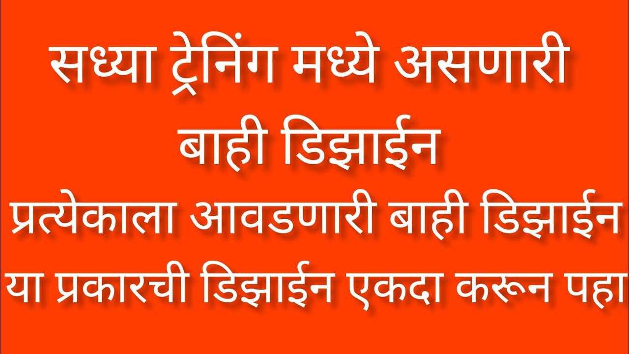 प्रत्येकाला आवडते या प्रकारची ही बाही डिझाईन एकदा करून पहा \\\\ ट्रेंडिंग ...