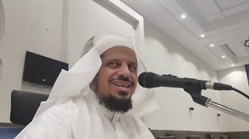 تصحيح تلاوة سورة العاديات د.ماجد بن سعد الدويس غفر الله له ولوالديه ولشيوخه وطلابه ومن استمع لتلاوته