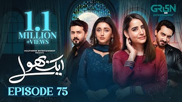 Aik Bhool Ep 75 (Subtitles) 14 Dec 25 | Digitally Presented By Padel + ISB | Green TV Entertainment