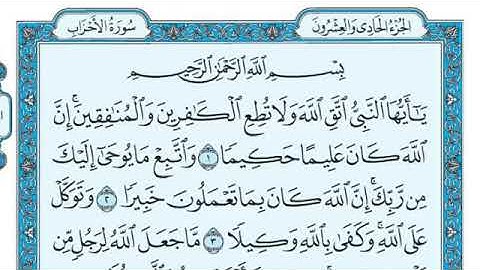 سورة (( الاحزاب )) مكتوبة كاملة ماهر المعيقلي Surat (( Al-ahzap)) Maher Al-Moaikli