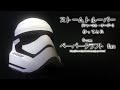 STAR WARS　ストームトルーパー　ヘルメット  作ってみた (ペーパークラフト)