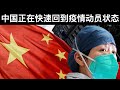 中国正在快速回到疫情动员状态/中共政治局: 经济恢复不稳固(字幕)/China Faces Worst COVID-19 Outbreak Since Wuhan/王剑每日观察/20210730