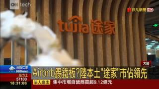 Airbnb 途家海外市場短兵相接競爭白熱化